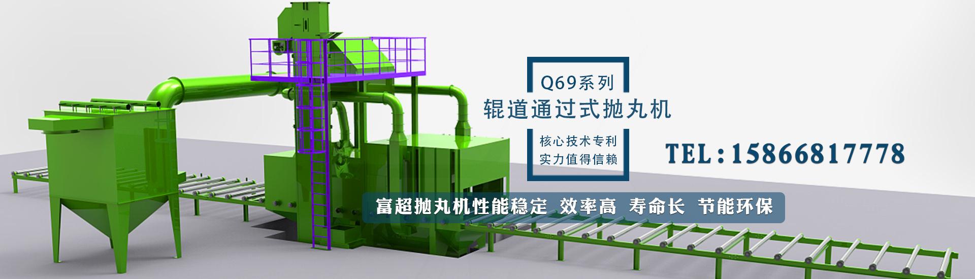 輥道通過(guò)式拋丸機(jī)